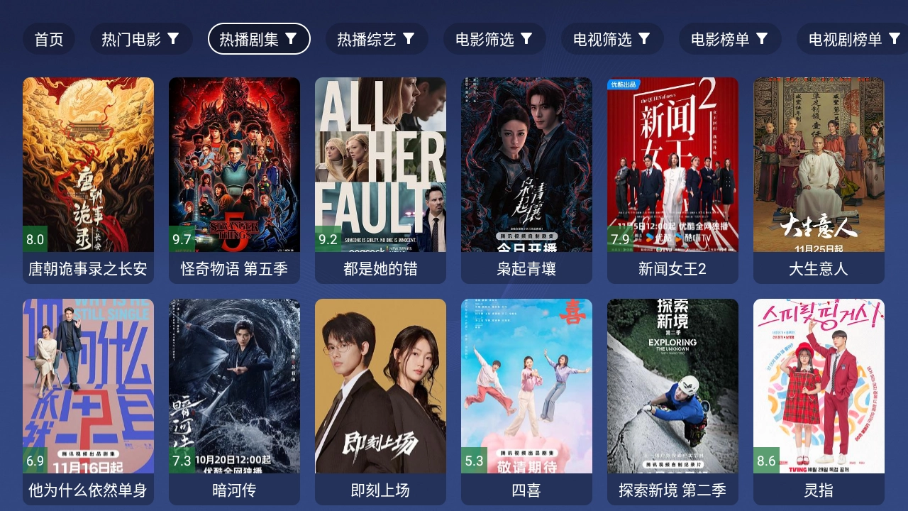 蜂巢影视TV最新版下载