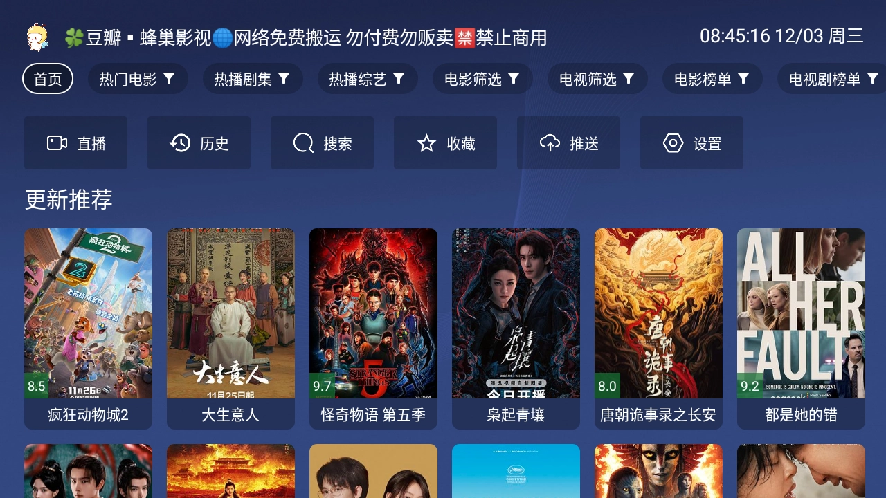 蜂巢影视TV最新版下载