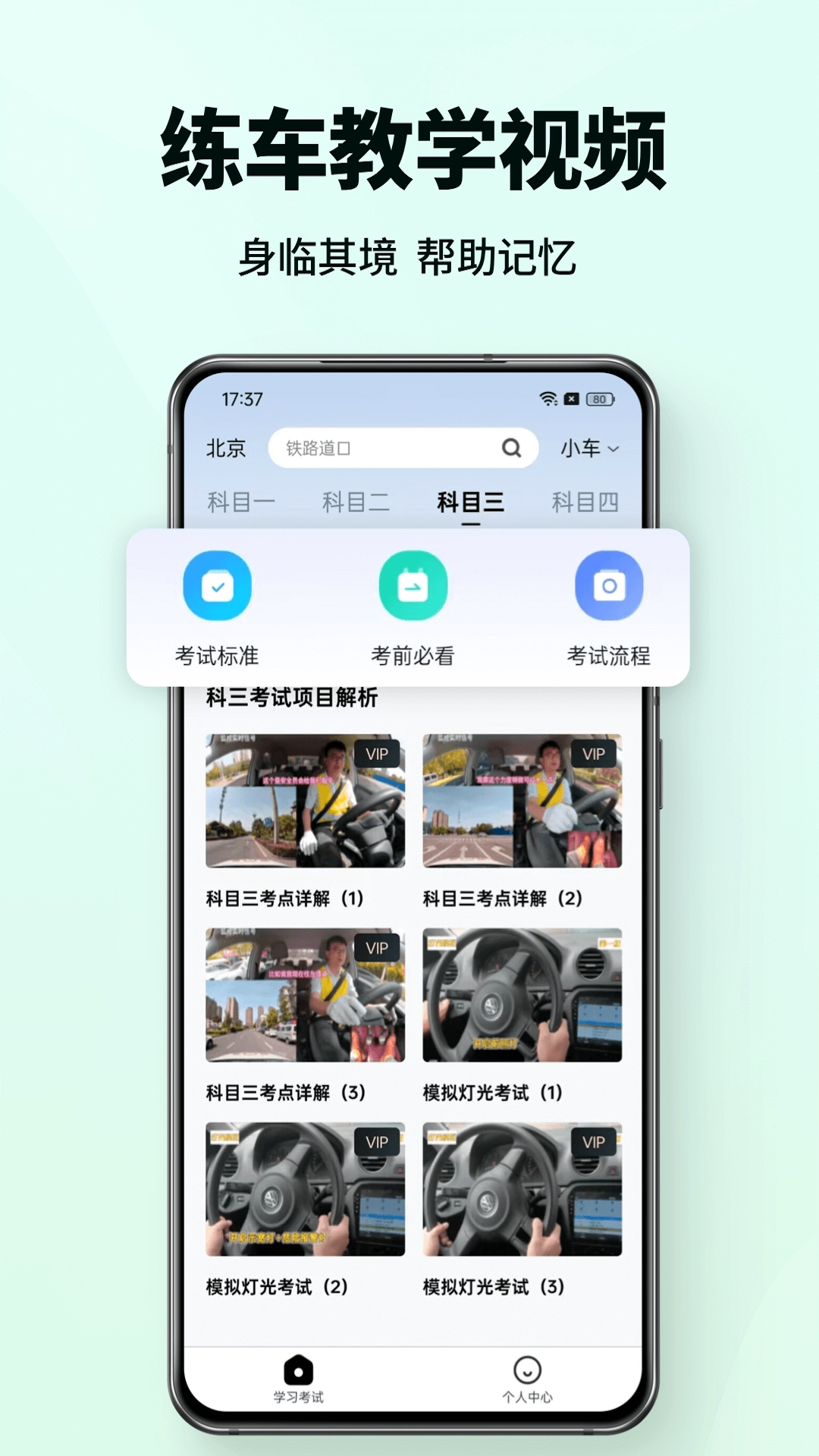 科目一驾考通安装下载