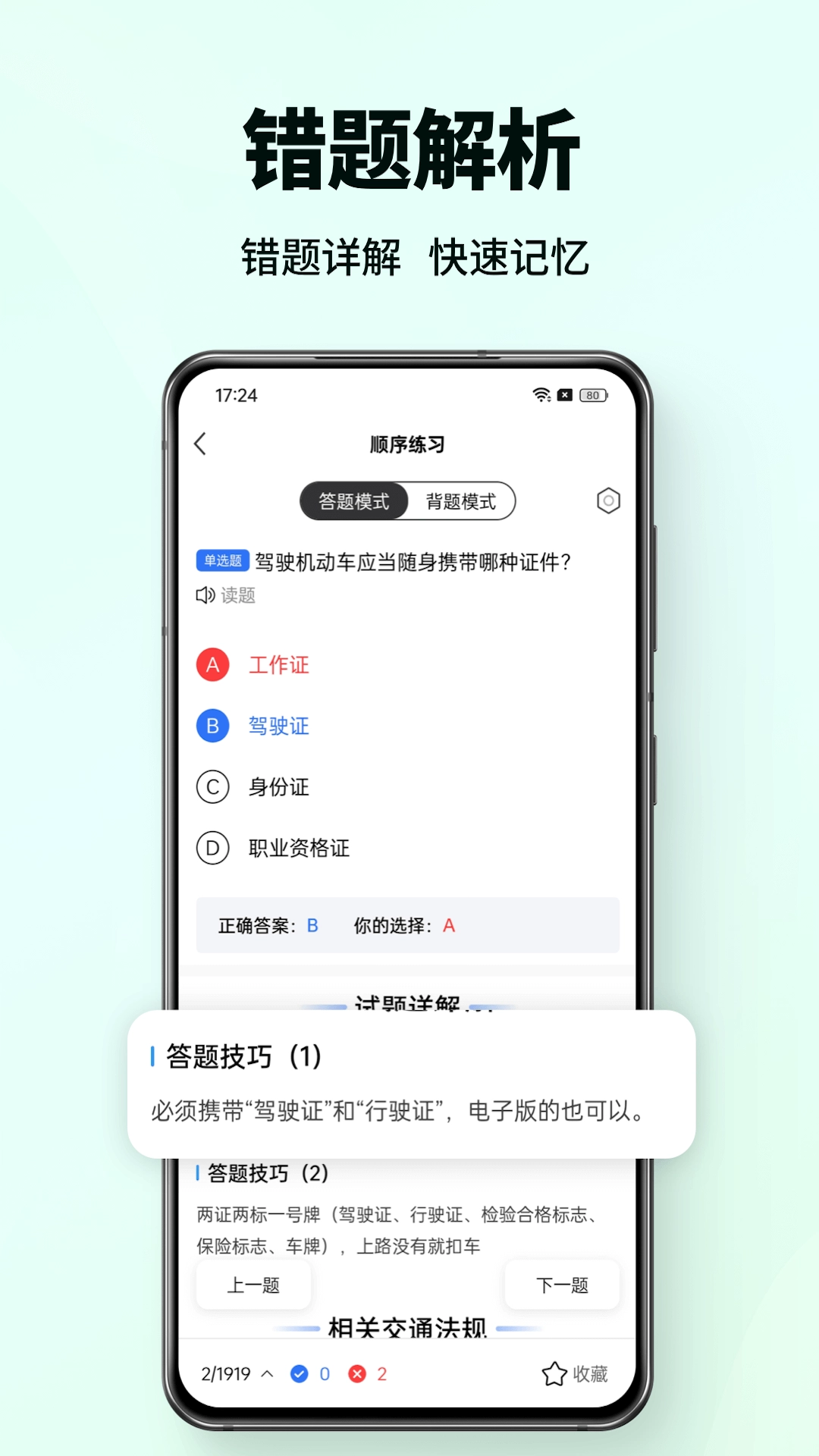 科目一驾考通安装下载