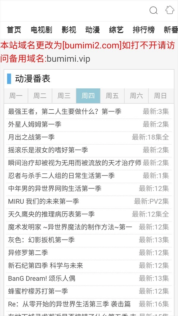 布米米免费动漫手机版下载