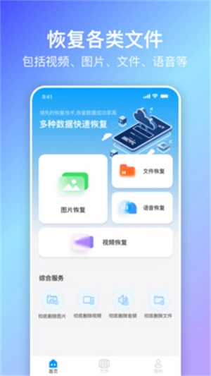 蜻蜓数据恢复最新下载