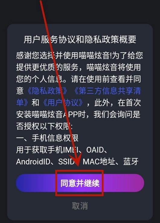 喵喵炫音免费下载
