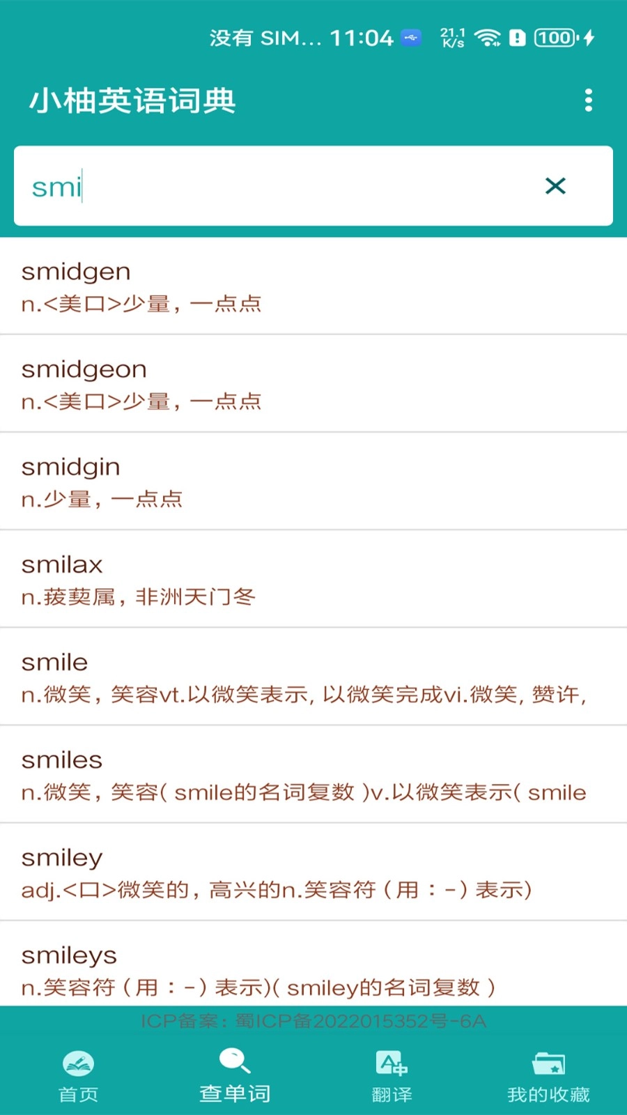 小柚英语词典最新下载