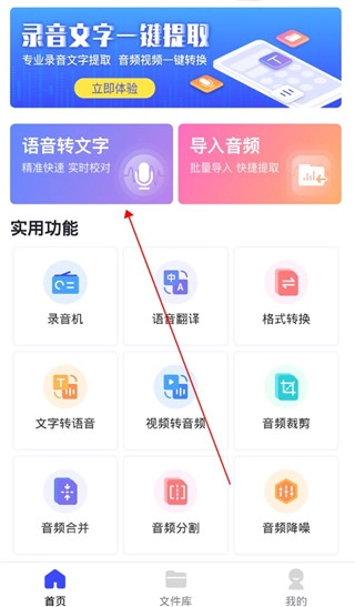 录音文字提取正版安装包下载