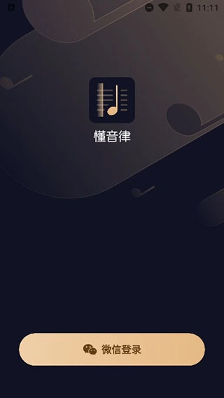 懂音律绿色版软件下载