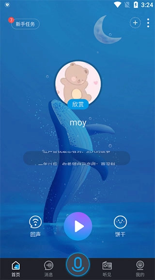 声昔最新版app下载