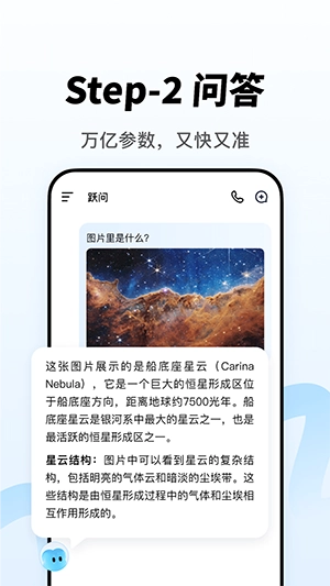 阶跃AI正版安卓下载