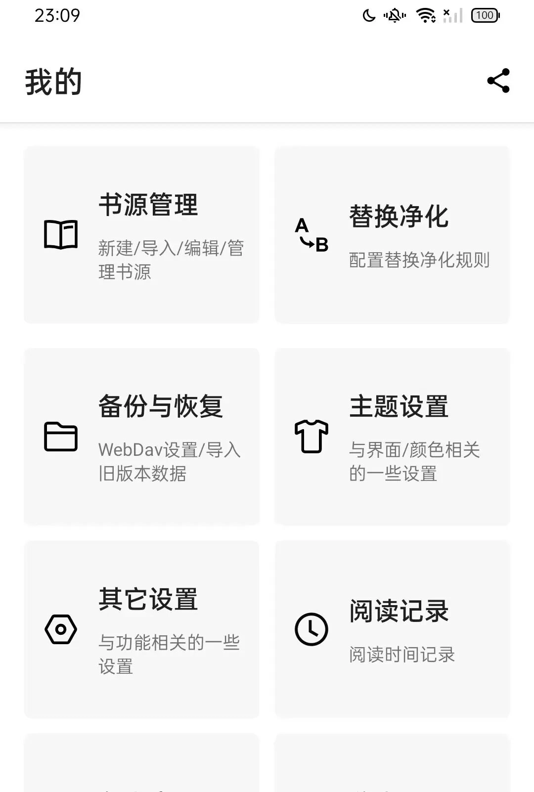 蜜桃小说免费版软件下载