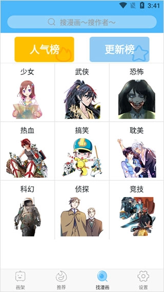 扑飞漫画免费版软件下载