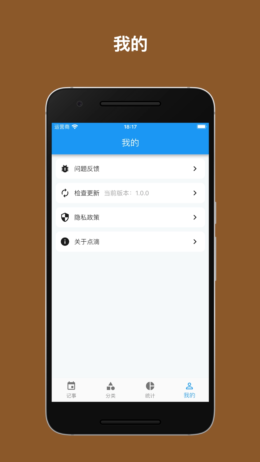 点滴记事官网版下载