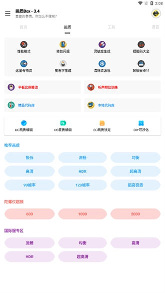 画质box免费版安装下载