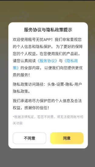 租号无忧最新版安装包下载