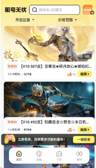 租号无忧最新版安装包下载