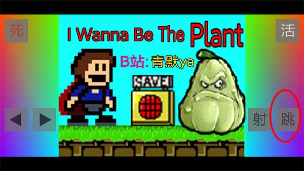 布洛坤iwanna手机版手游下载