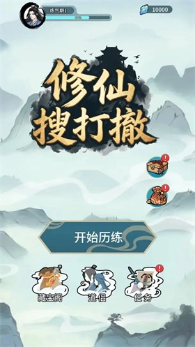 修仙搜打撤中文版下载