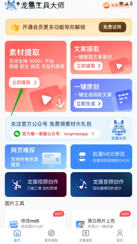 龙猫工具大师免费版最新下载