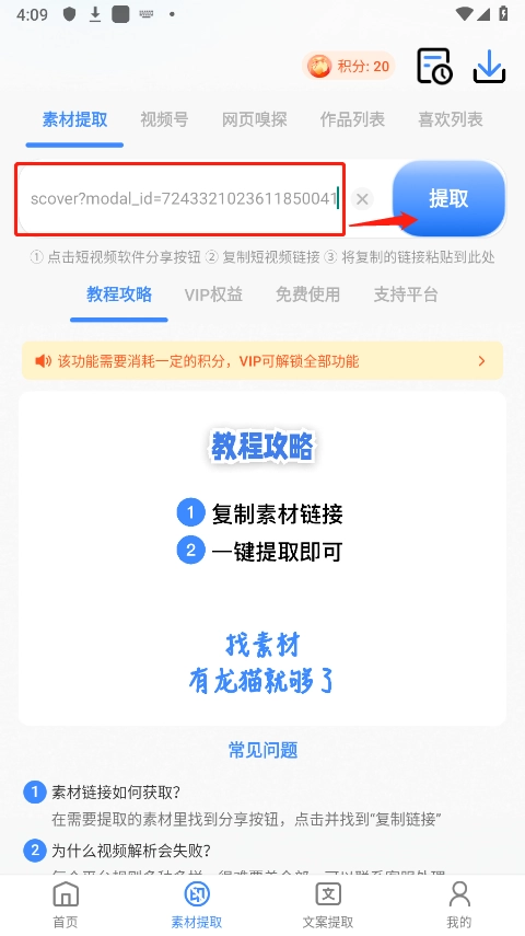 龙猫工具大师免费版最新下载
