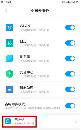 小米云同步免费下载