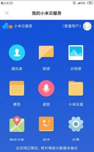小米云同步免费下载