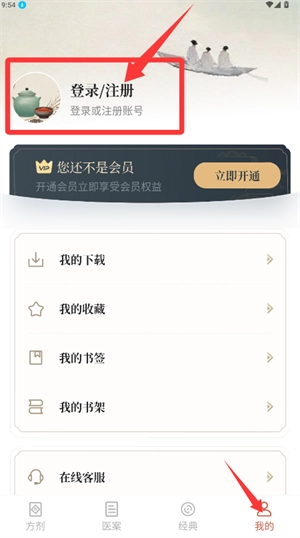中医中药方剂软件下载