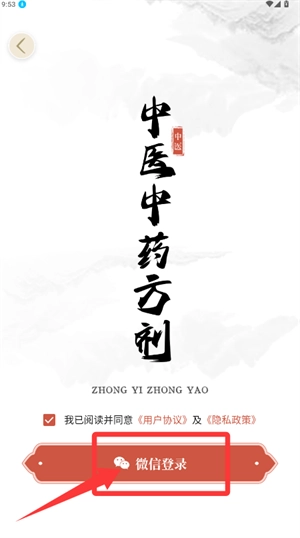 中医中药方剂软件下载