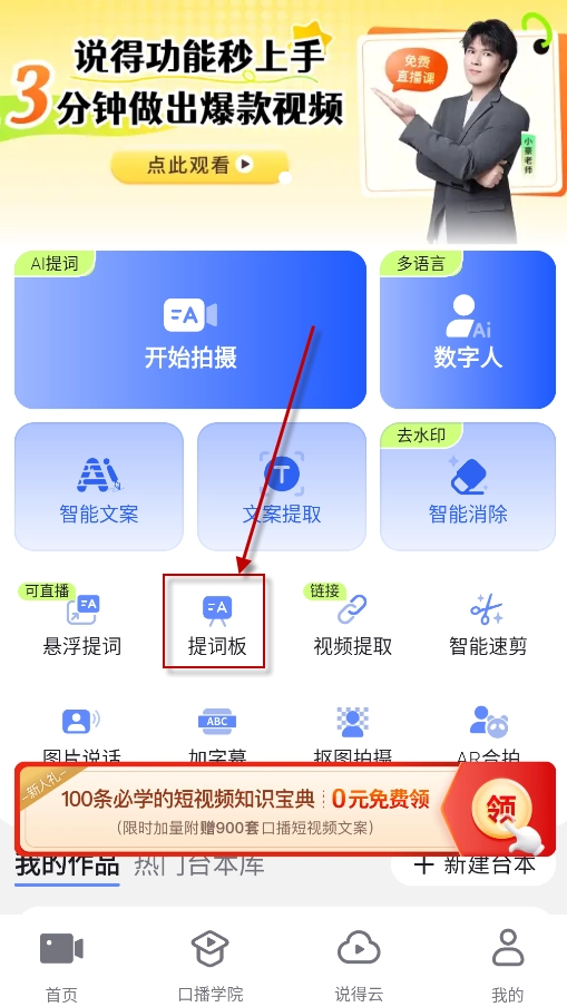 说得AI正版软件下载