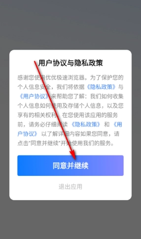 优优极速浏览器免费版安卓下载