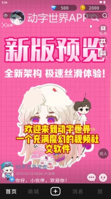 动字世界软件下载
