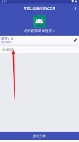 青烟QNET弱网最新下载