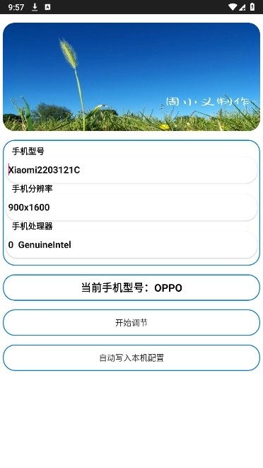 周小义灵敏度生成器最新下载