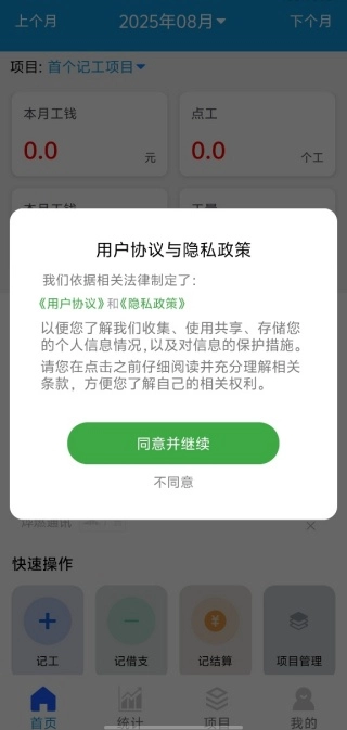 工地记工记账宝正版下载