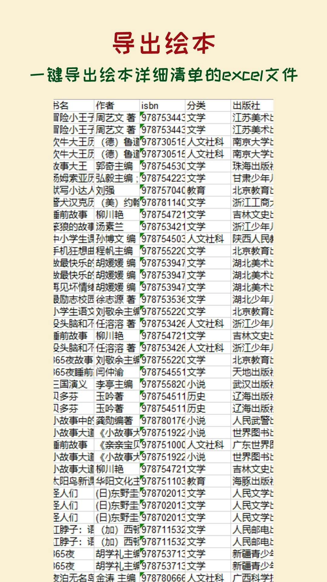 绘本管管正版下载