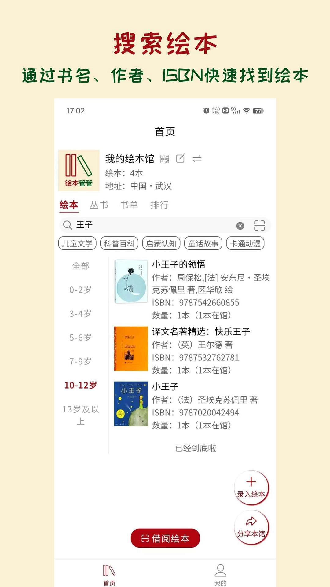 绘本管管正版下载