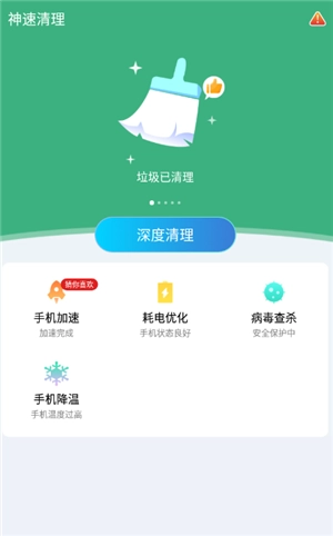 神速清理大师软件下载