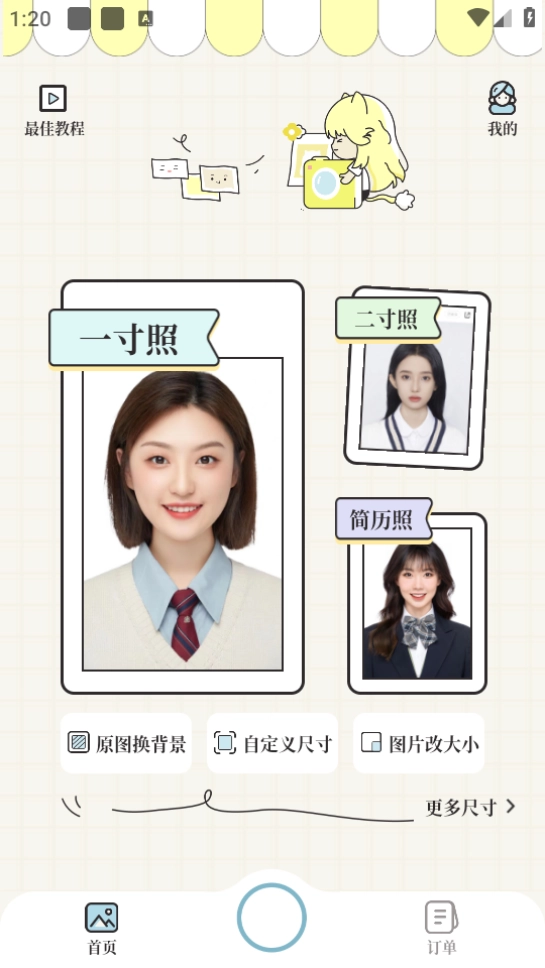 爱证件正版app下载