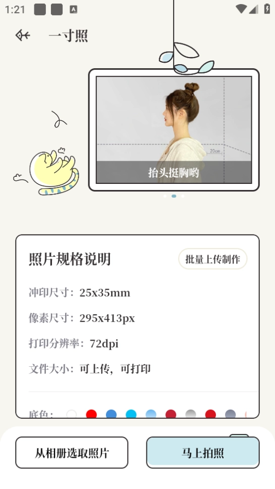 爱证件正版app下载