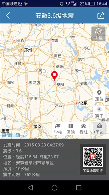地震速报最新版软件下载