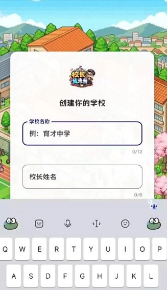 校长我来当最新版安装下载