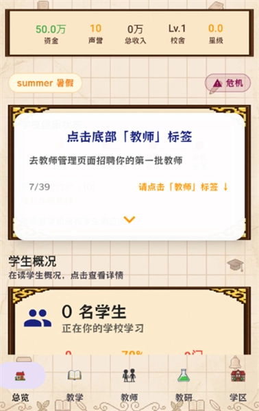 校长我来当最新版安装下载