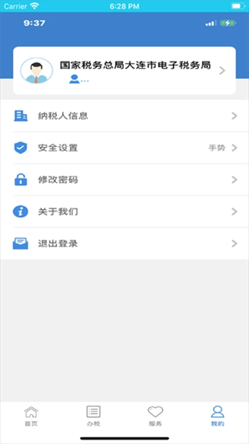 大连税务最新版安装包下载