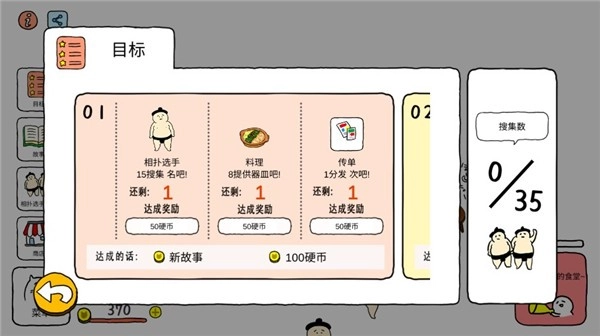 捡到相扑选手中文版安装包下载