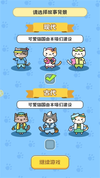 我在猫村搞事业手游下载