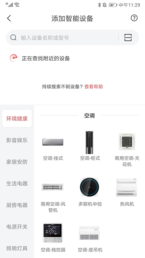 TCL空调遥控器手机版最新下载