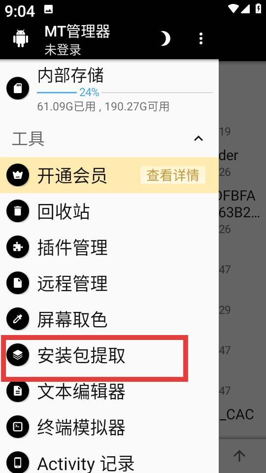 MT管理器粉色版app下载