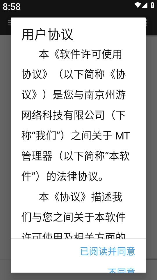 MT管理器粉色版app下载