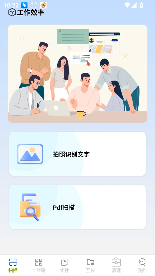 闪电轻扫助手app下载
