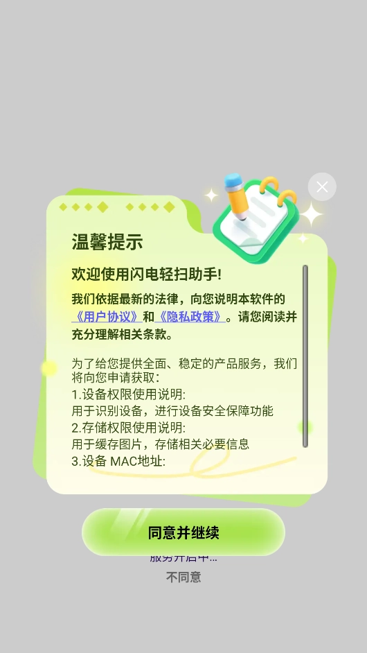 闪电轻扫助手app下载