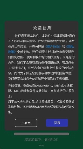 绿点连点器免费下载