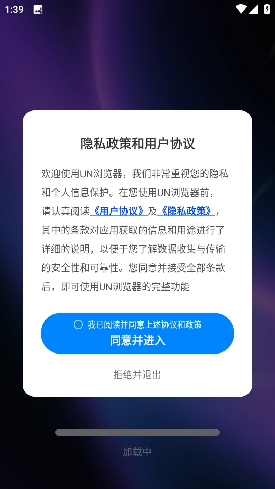 UN浏览器官方版下载